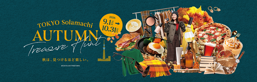 秋天越找越开心。9.1 TUE ▶ 10.31 SAT