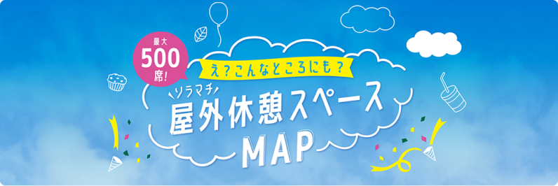 室外休息区MAP