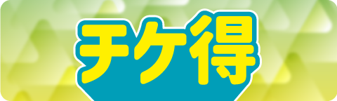 门票优惠
