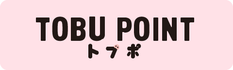 TOBU POINT托布波