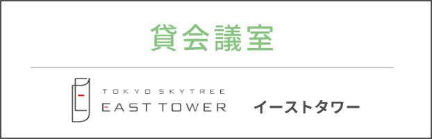 租赁会议室