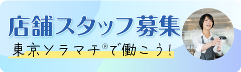 店铺工作人员招募