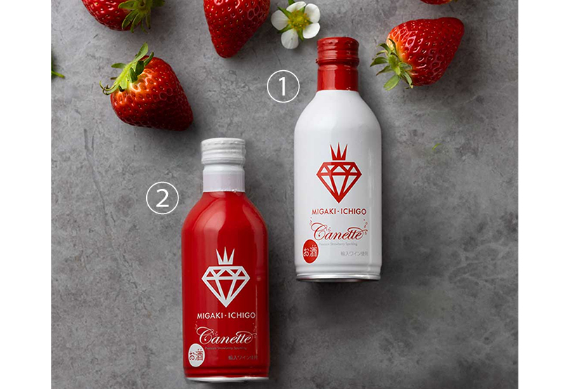①ミガキイチゴ・カネット 白(250㎖) ②ミガキイチゴ・カネット 赤
